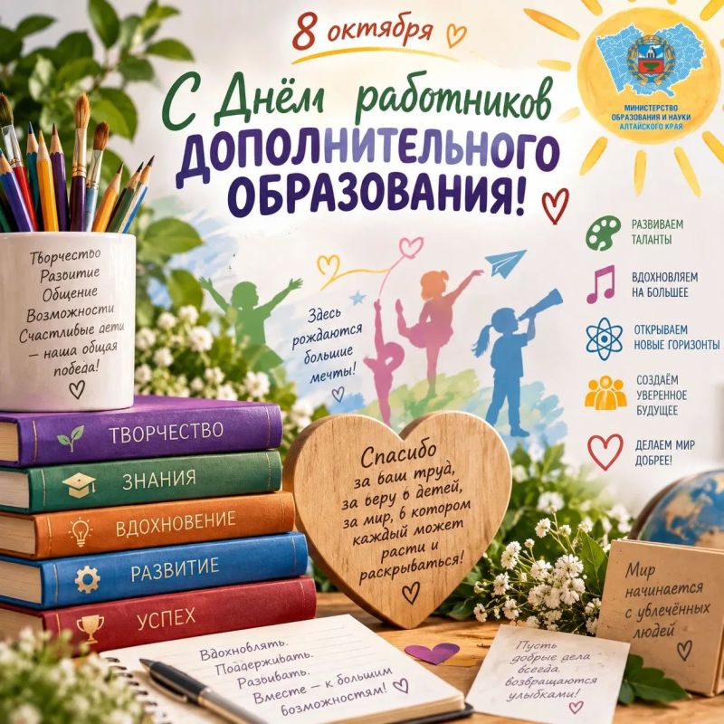 Поздравление министра образования и науки Алтайского края Светланы Говорухиной с Днём работника дополнительного образования
