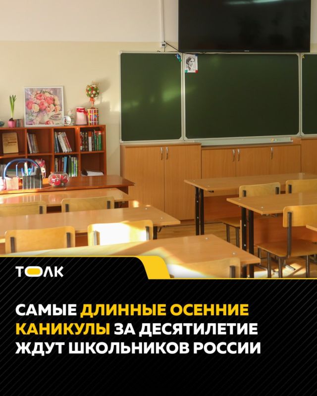 Школьников ждут самые длинные осенние каникулы за десять лет