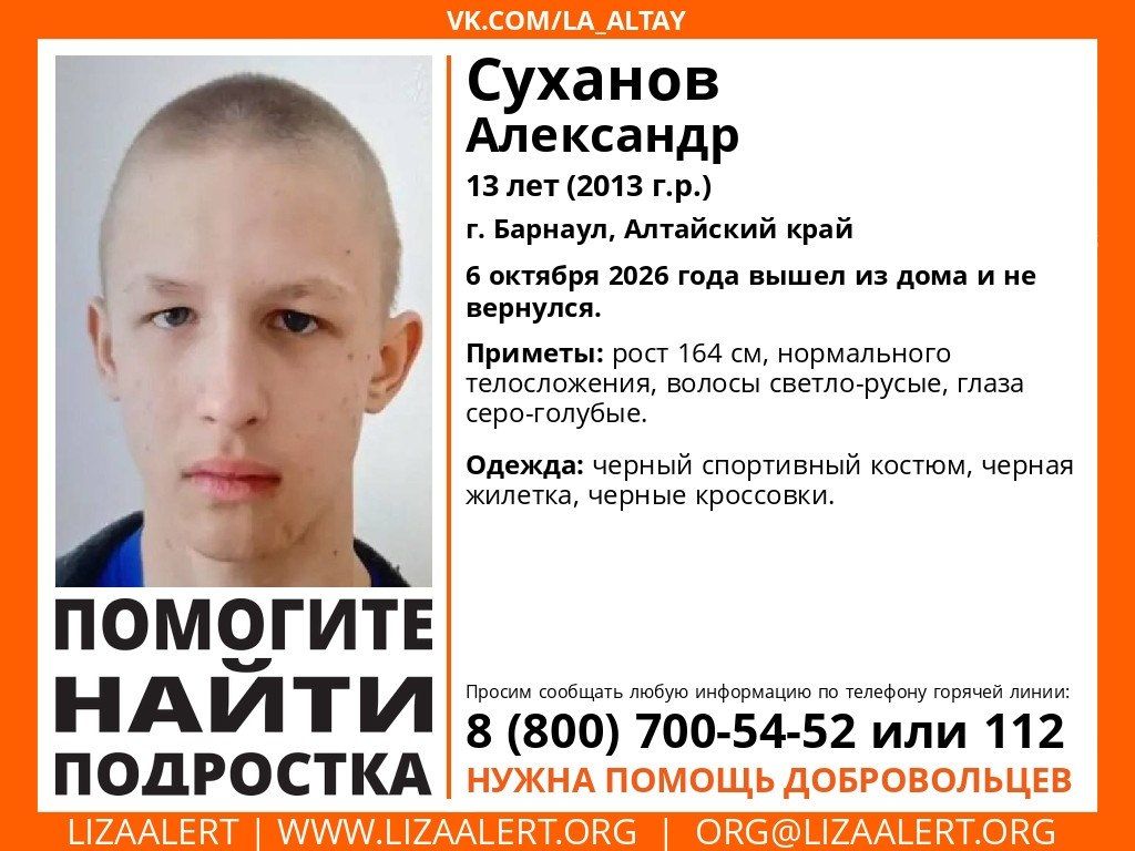 В Барнауле пропал 13-летний подросток