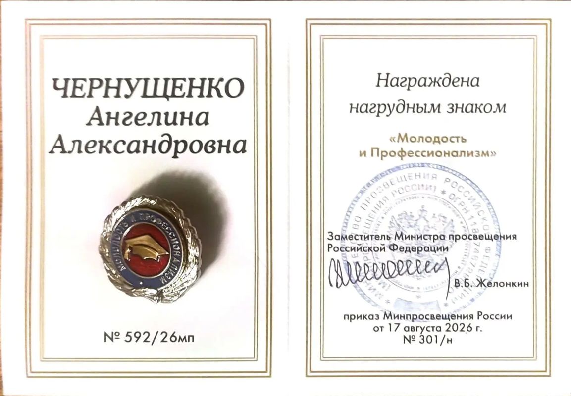 Методист из Алтайского края удостоена наградного знака Министерства просвещения Российской Федерации «Молодость и Профессионализм» Методист из Алтайского края удостоена наградного знака Министерства просвещения Российской Федерации «Молодость и Профессионализм»