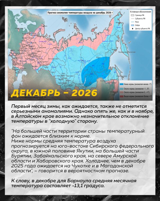 Стало известно, какой может быть грядущая зима в Алтайском крае Стало известно, какой может быть грядущая зима в Алтайском крае
