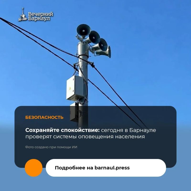 9 октября на всей территории России, в том числе в Алтайском крае и Барнауле, в плановом порядке проверят системы оповещения населения