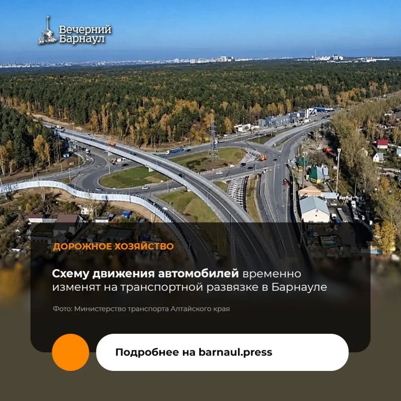 12 и 13 октября на транспортной развязке, расположенной на пересечении Змеиногорского и Южного трактов в Барнауле, изменят схему движения автомобилей