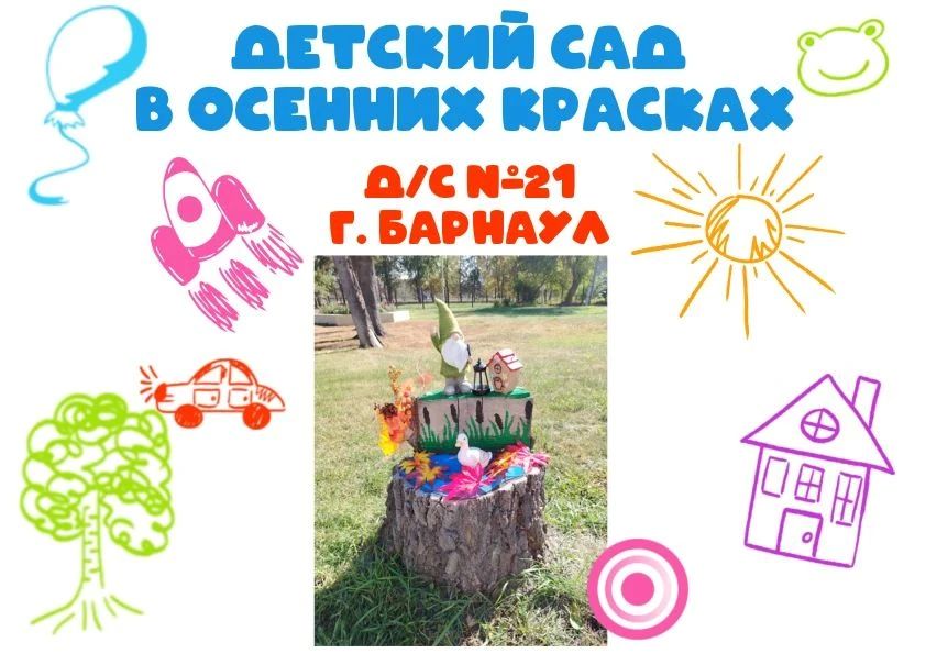 Детский сад №21 в Барнауле — это не просто здание с игрушками