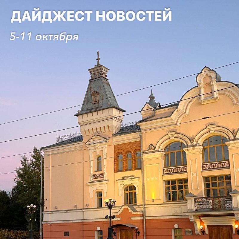 Дайджест недели. Небольшая подборка новостей с 5 по 11 октября