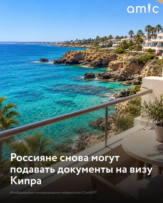 Визовые центры Республики Кипр вновь начали принимать заявления на визы в Российской Федерации после технического перерыва, информирует Ассоциация туроператоров России (АТОР)