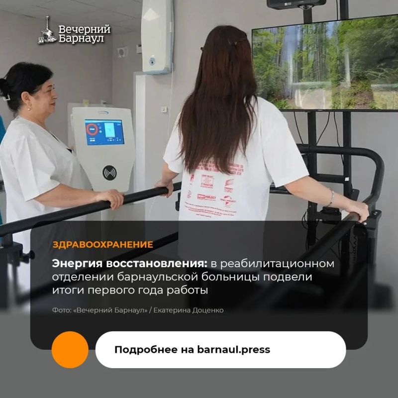 В октябре прошлого года в Барнауле на базе Городской больницы № 4 им. Н.П. Гулла начало работать новое круглосуточное отделение медицинской реабилитации