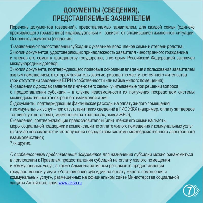 Что такое субсидия на оплату жилищно-коммунальных услуг, кому положена и как ее оформить в Алтайском крае Что такое субсидия на оплату жилищно-коммунальных услуг, кому положена и как ее оформить в Алтайском крае