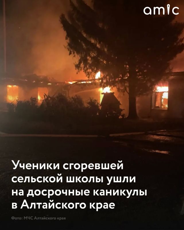 В селе Шилово Калманского района из-за пожара в здании местной школы, случившегося минувшей ночью, досрочно начались каникулы, сообщает пресс-служба Министерства образования и науки Алтайского края
