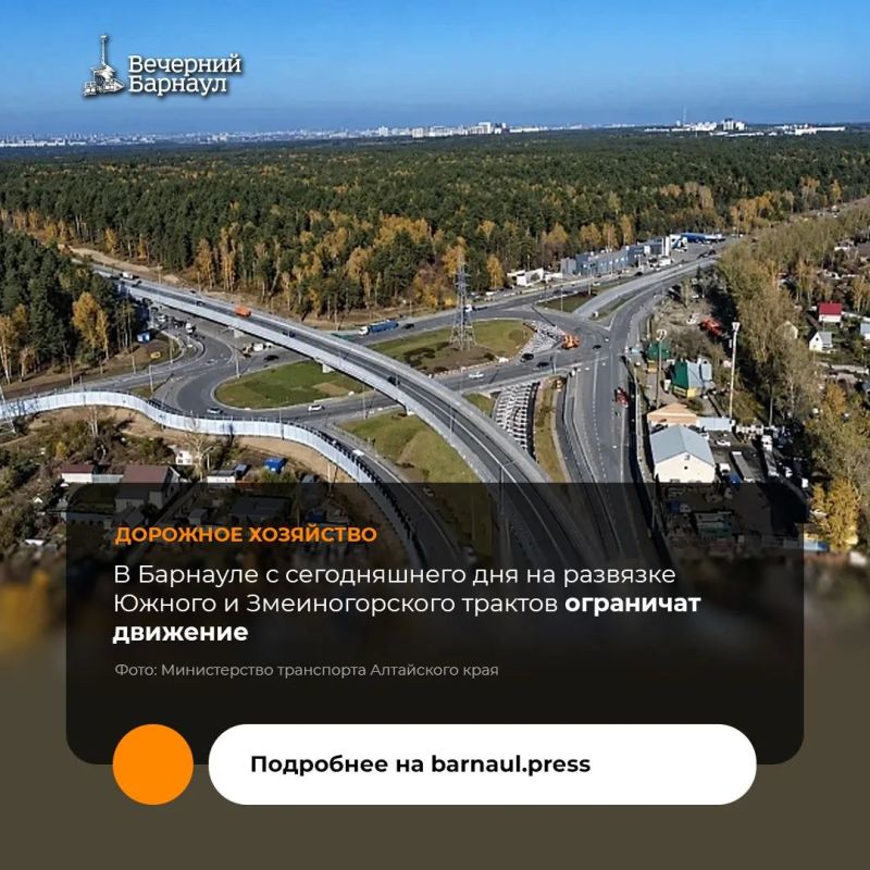 В Барнауле 12 и 13 октября с 10:00 до 16:00 полностью закроют проезд в тоннельной части транспортной развязки на пересечении Южного и Змеиногорского трактов