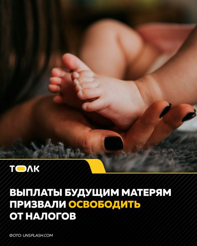 Выплаты будущим матерям до 1 млн рублей могут освободить от налогов и взносов