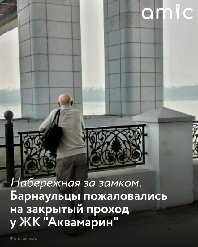 Жители Барнаула пожаловались на ограничение доступа к набережной Оби возле жилого комплекса «Аквамарин»