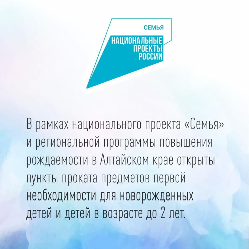 В Алтайском крае можно получить предметы первой необходимости для детей до 2 лет на безвозмездной основе В Алтайском крае можно получить предметы первой необходимости для детей до 2 лет на безвозмездной основе