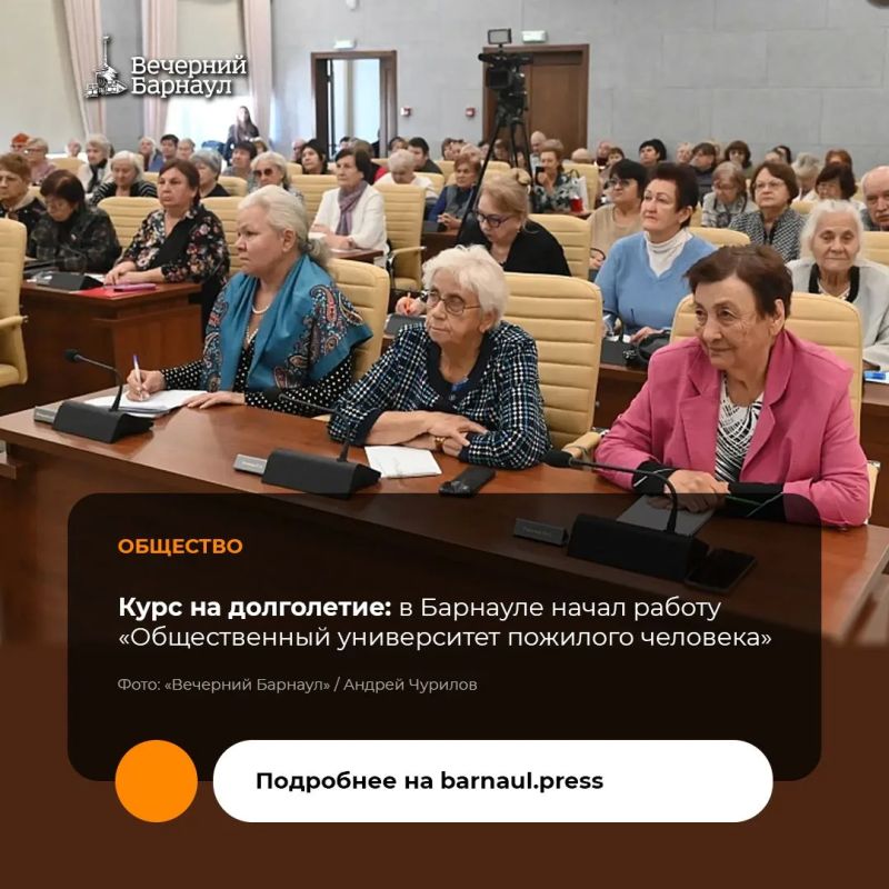 По традиции в месячник «серебряного» возраста в Барнауле начинаются лекции для старшего поколения в рамках городского благотворительного проекта «Общественный университет пожилого человека»