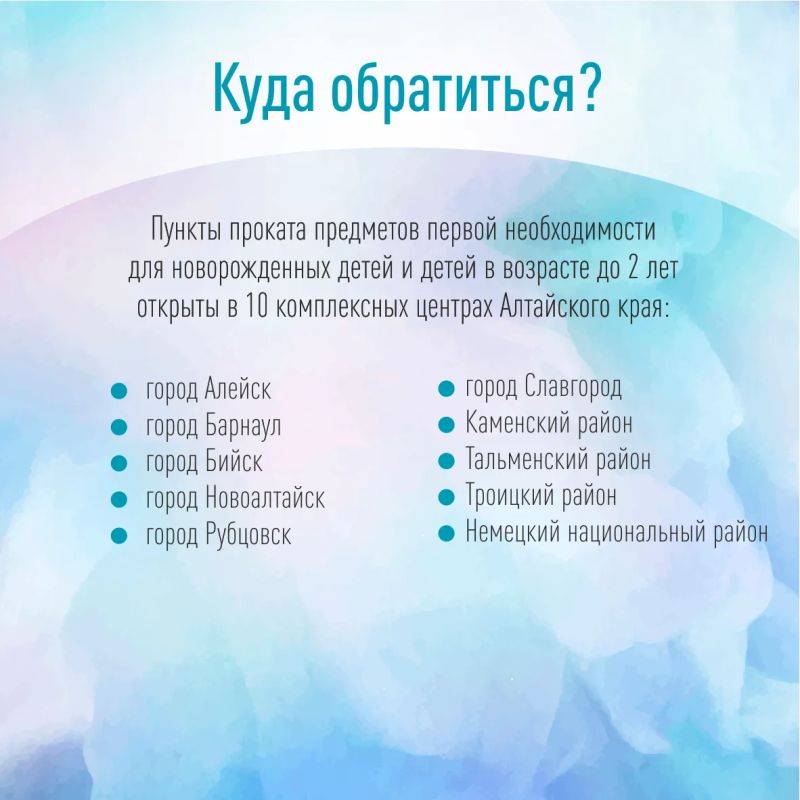 В Алтайском крае можно получить предметы первой необходимости для детей до 2 лет на безвозмездной основе В Алтайском крае можно получить предметы первой необходимости для детей до 2 лет на безвозмездной основе
