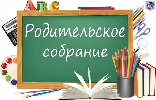 Завтра пройдёт краевое родительское собрание «Современные риски и безопасность детей: говорим открыто»