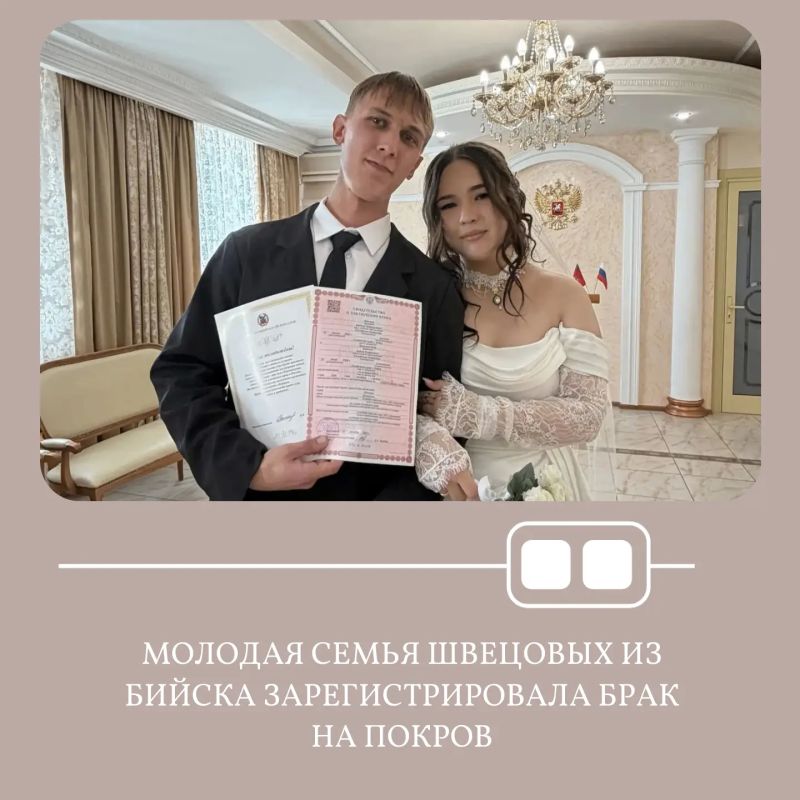 14 октября в Бийском отделе ЗАГС заключили свой брак молодая семья Швецовых Виктора и Алёны
