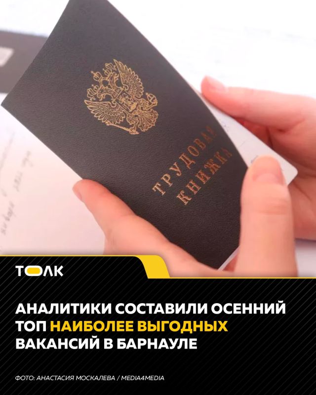 Аналитики назвали самые высокооплачиваемые вакансии октября в Барнауле