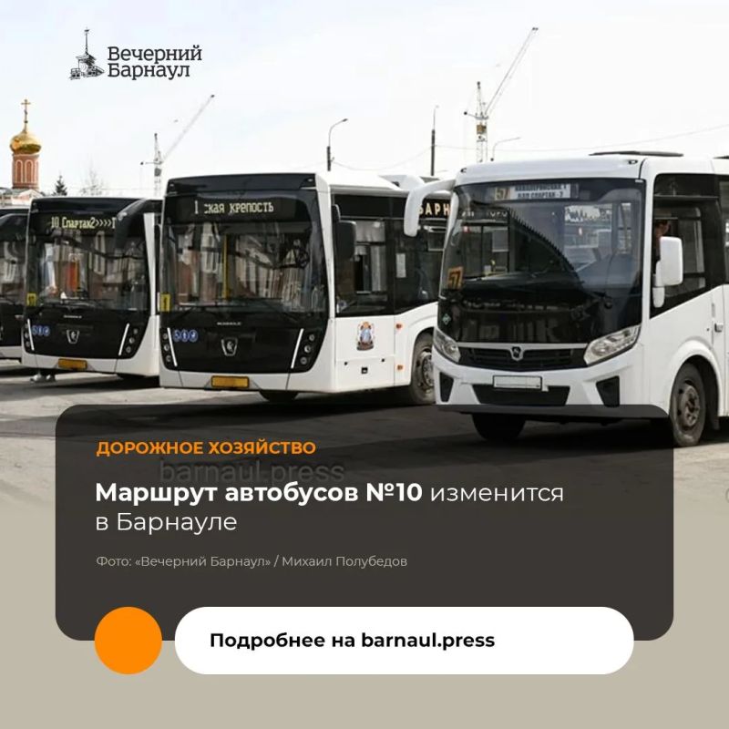 С 1 декабря 2026 года в Барнауле изменят маршрут автобусов №10