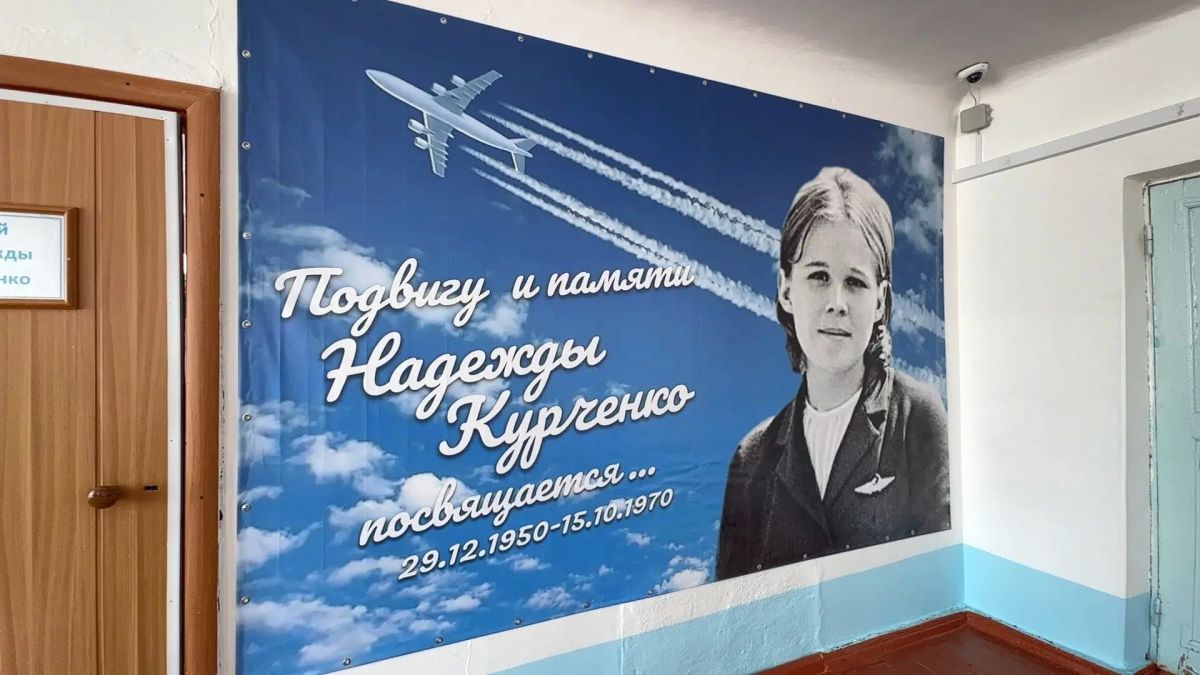 Память советской стюардессы из Ключевского района почтили в годовщину ее подвига Память советской стюардессы из Ключевского района почтили в годовщину ее подвига