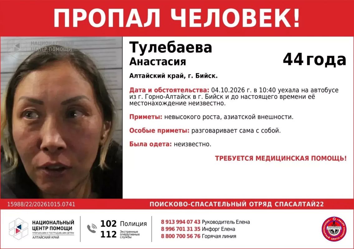 Волонтёры поисково-спасательного отряда «СпасАлтай22» разыскивают 44-летнюю женщину, которая 4 октября 2026 года в 10:40 уехала на автобусе из Горно-Алтайска в Бийск и пропала
