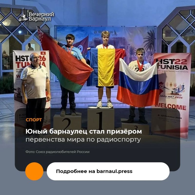 16-летний Дмитрий Перебоев выступил на первенстве мира по радиоспорту в тунисском городе Сусс, представив Россию в состязаниях спортсменов до 19 лет