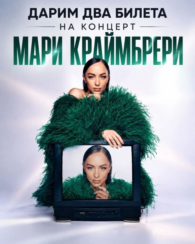 Уже завтра подарим кому-то два билета на концерт Мари Краймбрери в Барнауле!