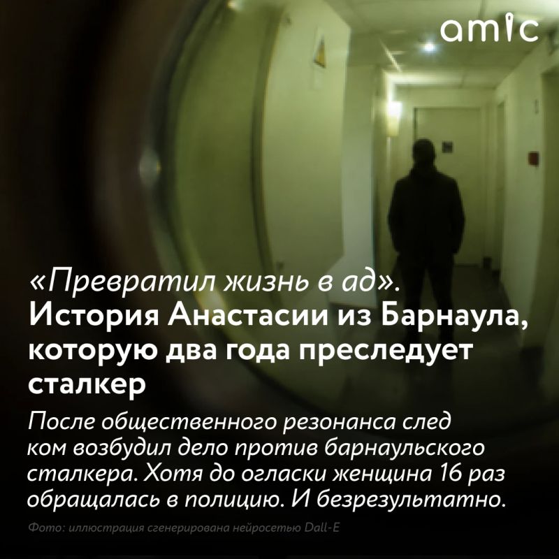 Жительница Барнаула Анастасия уже полтора года страдает от действий мужчины, который, со слов женщины, буквально терроризирует ее