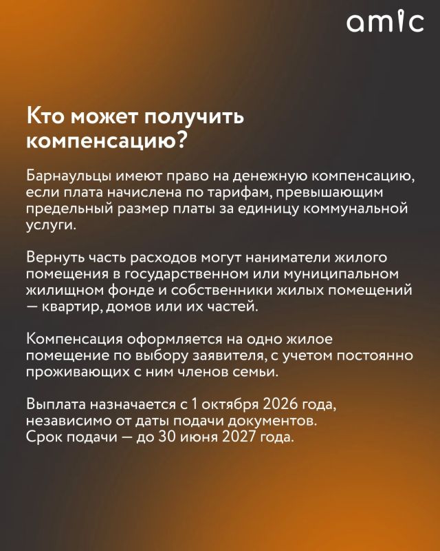Барнаульцам рассказали, как получить компенсацию расходов на оплату ЖКУ