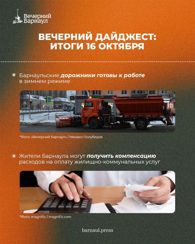 Осенняя уборка городских территорий, готовность барнаульских дорожников к зиме и перекрытие участка улицы Силикатной в выходные дни