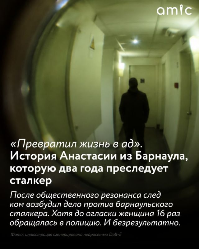 Жительница Барнаула Анастасия уже полтора года страдает от действий мужчины, который, со слов женщины, буквально терроризирует ее