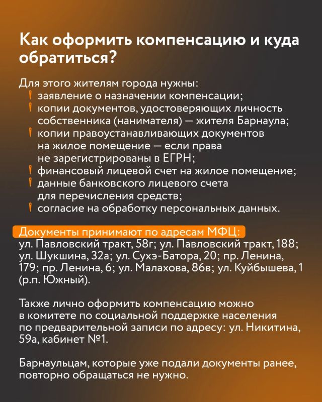 Барнаульцам рассказали, как получить компенсацию расходов на оплату ЖКУ Барнаульцам рассказали, как получить компенсацию расходов на оплату ЖКУ