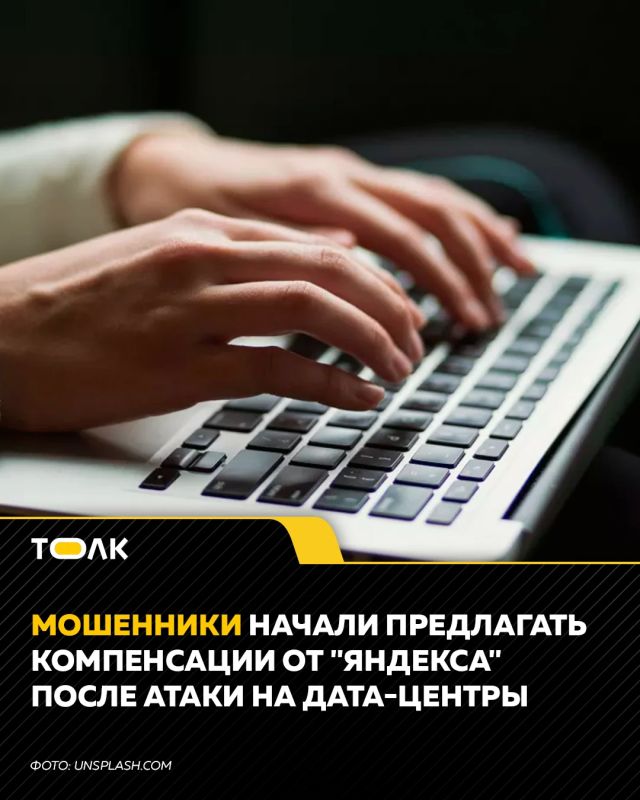 Мошенники начали предлагать фейковые компенсации от "Яндекса"