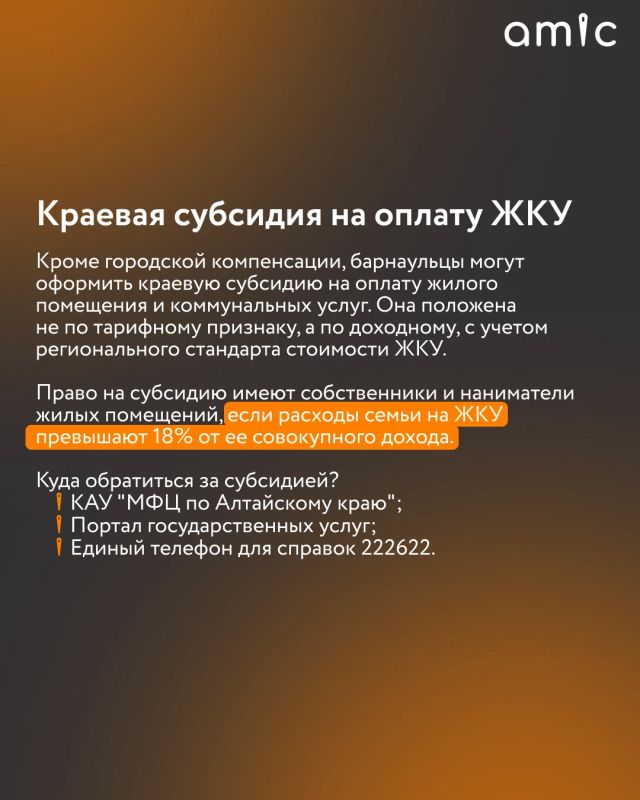 Барнаульцам рассказали, как получить компенсацию расходов на оплату ЖКУ Барнаульцам рассказали, как получить компенсацию расходов на оплату ЖКУ