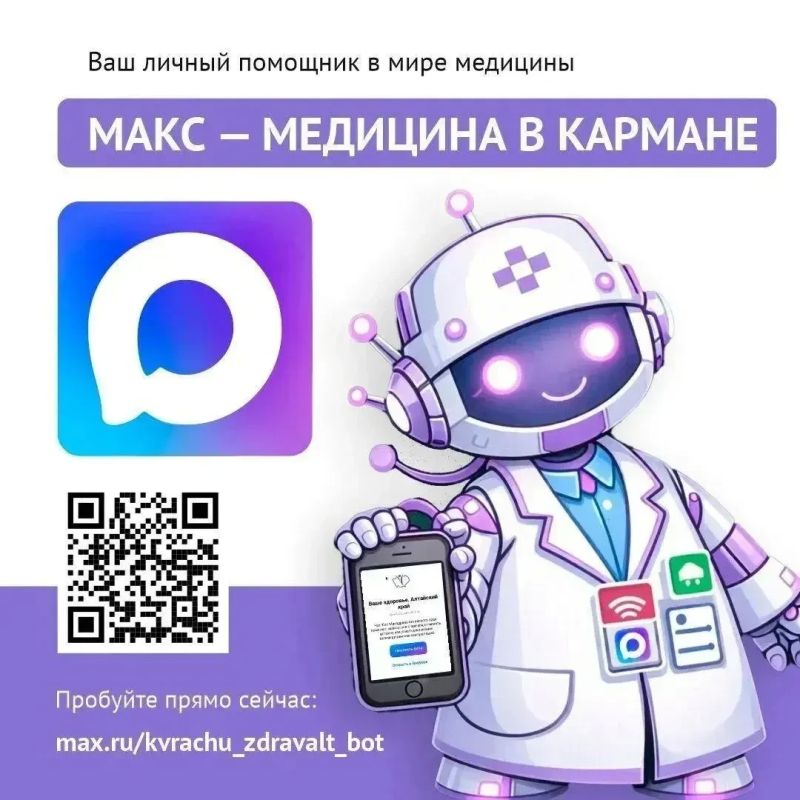 Медицина в смартфоне: запись к врачу без очередей и звонков в Барнауле Медицина в смартфоне: запись к врачу без очередей и звонков в Барнауле