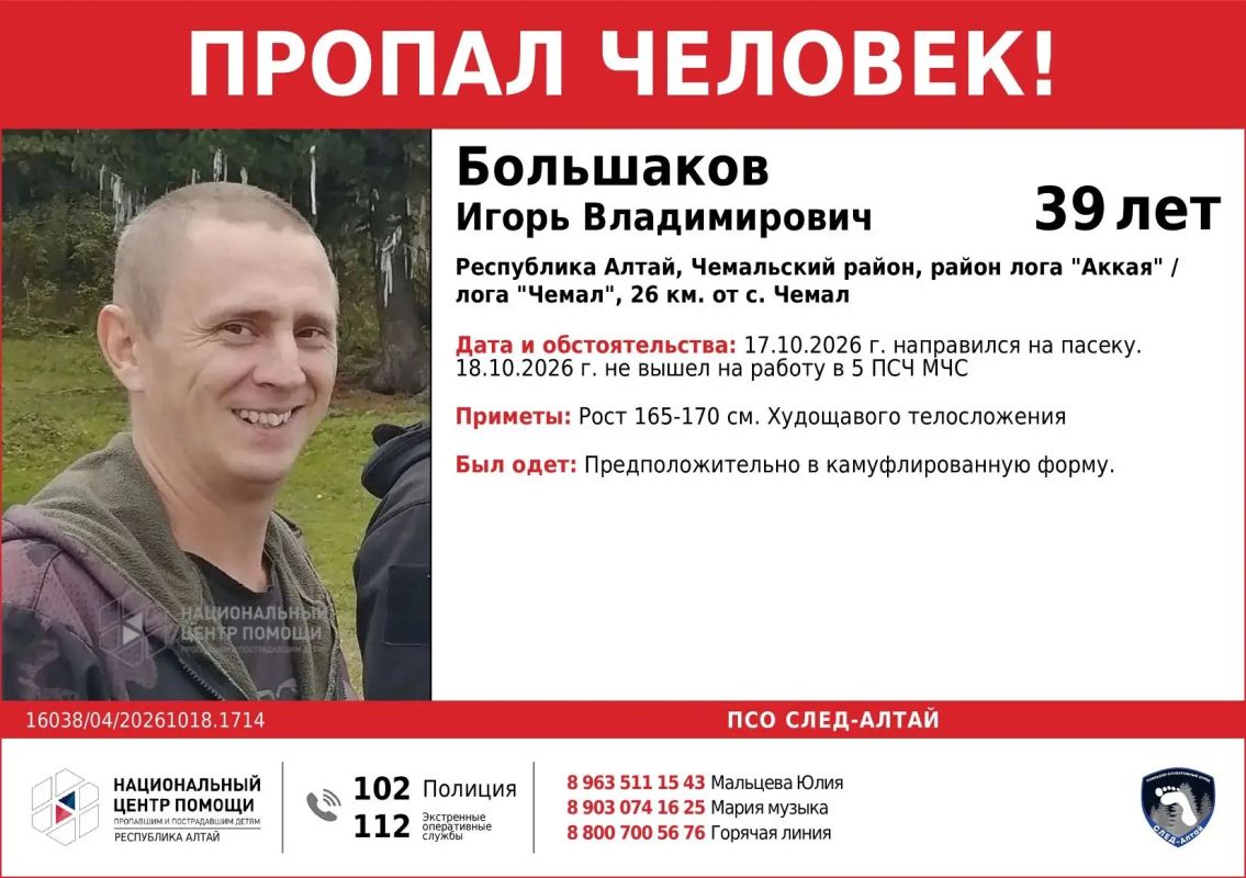 Стали известны подробности исчезновения 39-летнего алтайского сотрудника МЧС Игоря Большакова