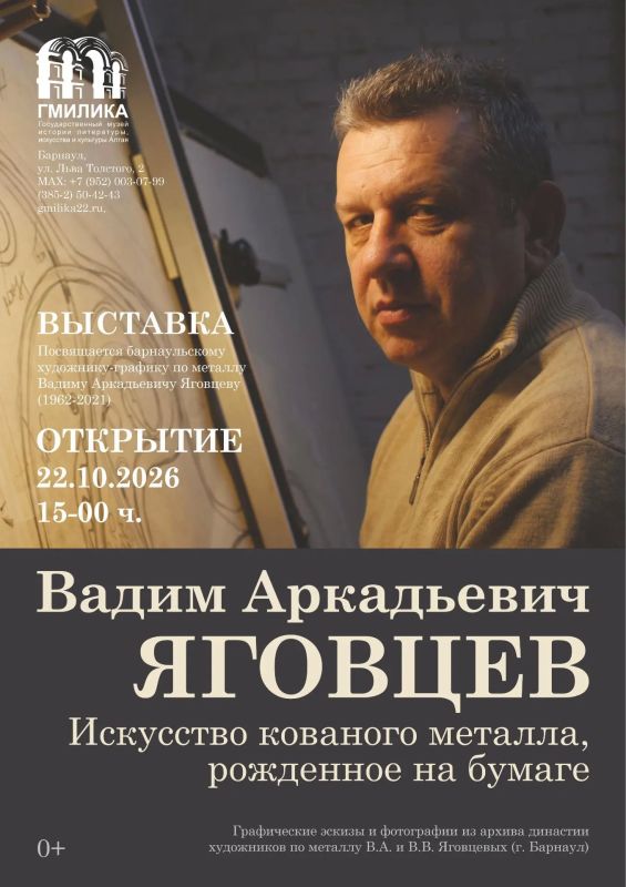 Барнаул в металле: ГМИЛИКА откроет выставку эскизов мастера художественной ковки Вадима Яговцева
