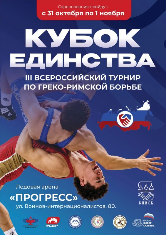 Бийск готовится к большому спортивному событию!