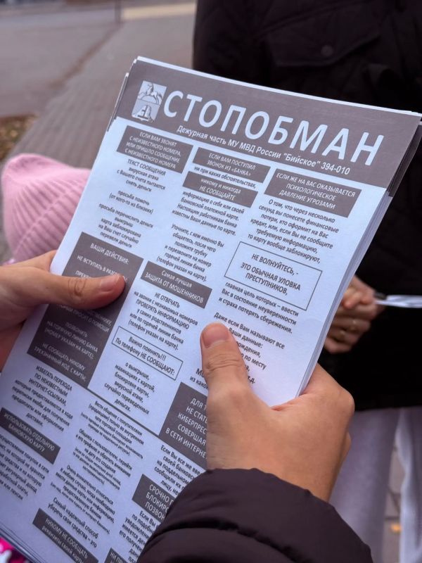 В Бийске прошла акция «СТОПОБМАН»: предупрежден — значит вооружен!