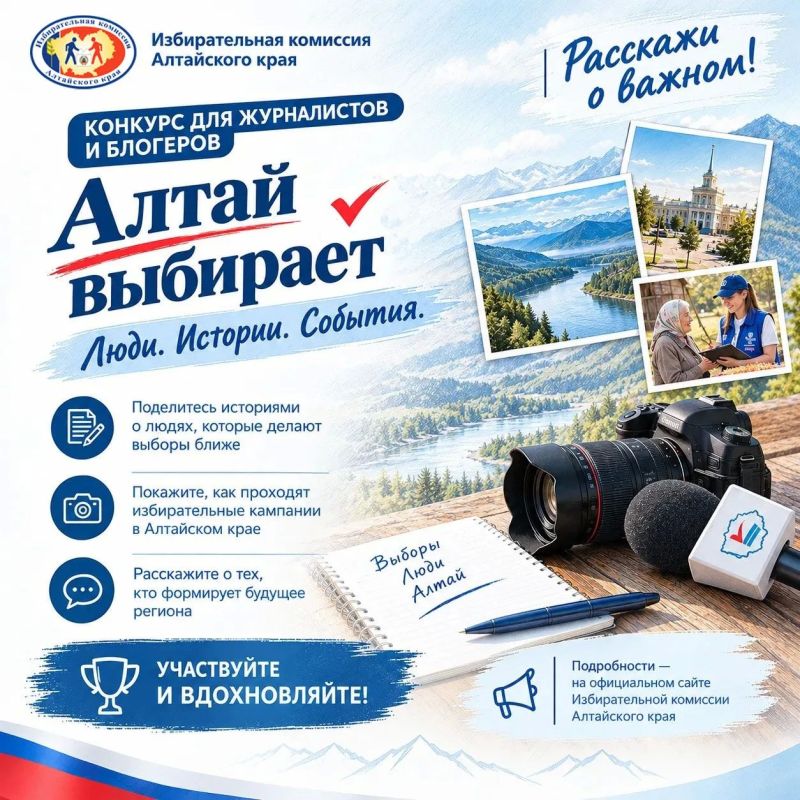 «Алтай выбирает. Люди. Истории
