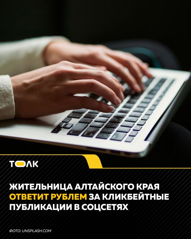 За кликбейтную раскрутку каналов жительницу Алтайского края оштрафовали на 30 тысяч рублей