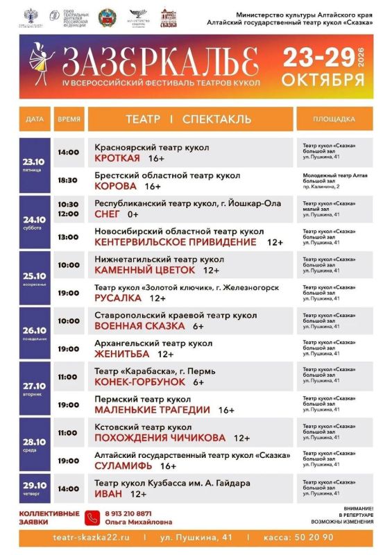 В Барнауле на этой неделе стартует IV Всероссийский фестиваль театров кукол «Зазеркалье»