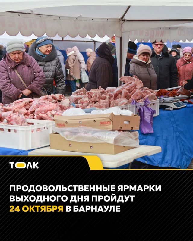 24 октября с 09.00 до 14.00 в Барнауле пройдут продовольственные ярмарки