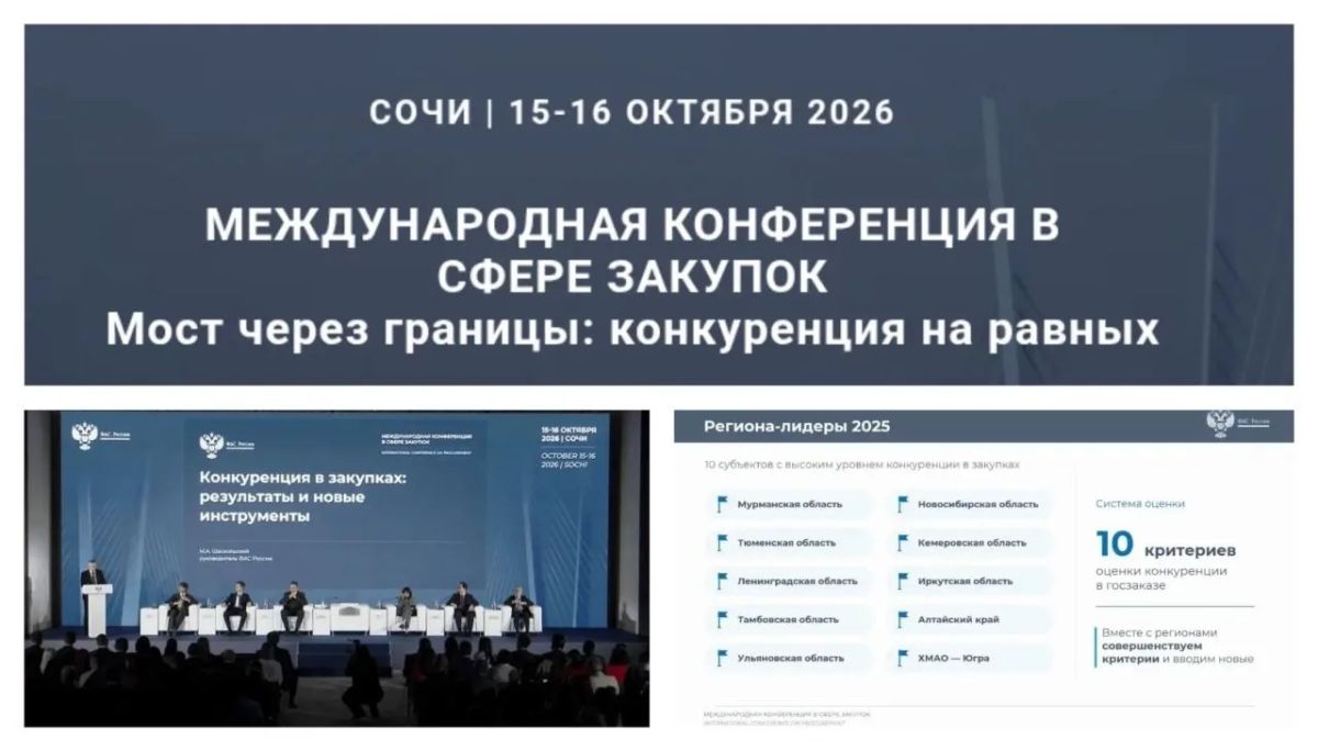 Алтайский край вошел в десятку регионов - лидеров по уровню конкуренции в закупках