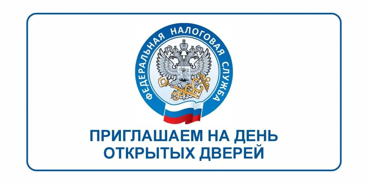 В операционном зале инспекции 22 октября 2026 года с 09.00 до 20.00 часов по адресу: Бийск, ул. Ленина, д. 127, состоится акция «День открытых дверей» по вопросам уплаты имущественных налогов и НДФЛ