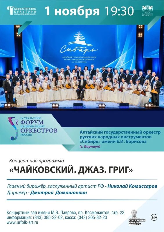 Алтайский государственный оркестр «Сибирь» выступит на Уральском форуме национальных оркестров Алтайский государственный оркестр «Сибирь» выступит на Уральском форуме национальных оркестров