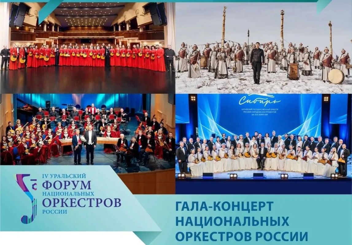 Алтайский государственный оркестр «Сибирь» выступит на Уральском форуме национальных оркестров