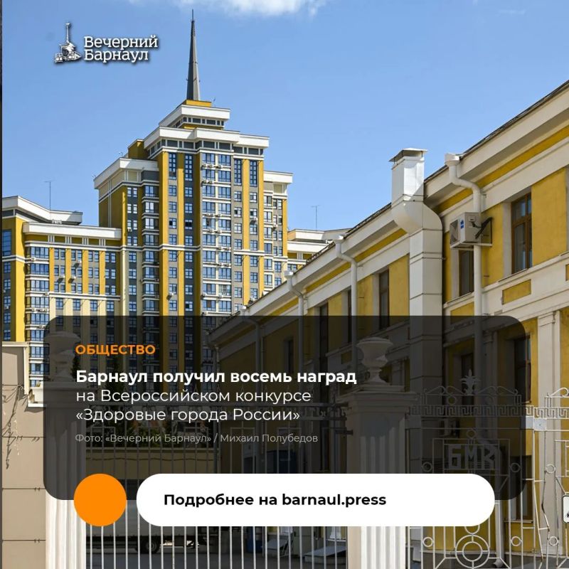 Барнаул занял восемь призовых мест в пяти номинациях VIII Всероссийского конкурса «Здоровые города России»
