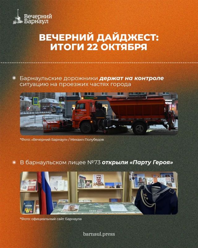 Награждение барнаульских предприятий за благоустройство территорий, открытие «Парты Героя» в лицее №73 и контроль дорожной обстановки в городе