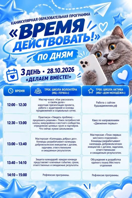 Каникулярная образовательная программа «Время действовать!» Каникулярная образовательная программа «Время действовать!»